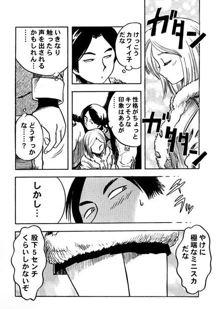 サンプル画像3:ミニスカは招くよ(ナンネット) [d_152171]