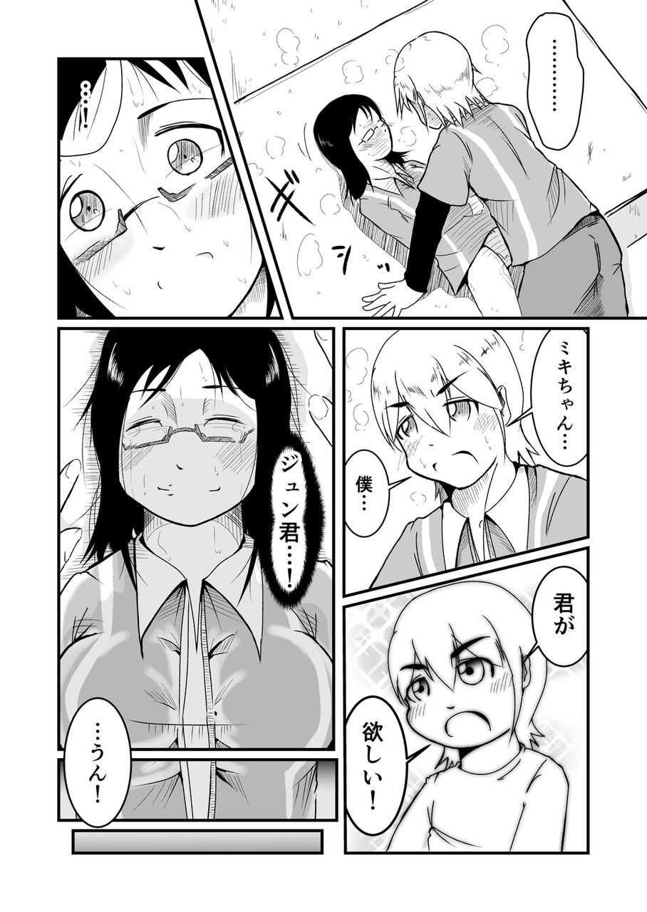サンプル画像2:いとしい幼馴染(ProjectMJ) [d_152181]