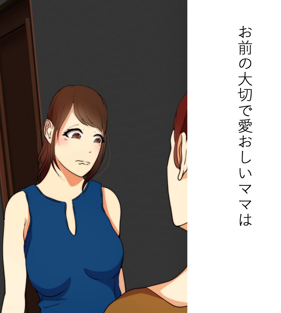 サンプル画像1:僕のママが友達に寝取られました4(Anatis) [d_152200]