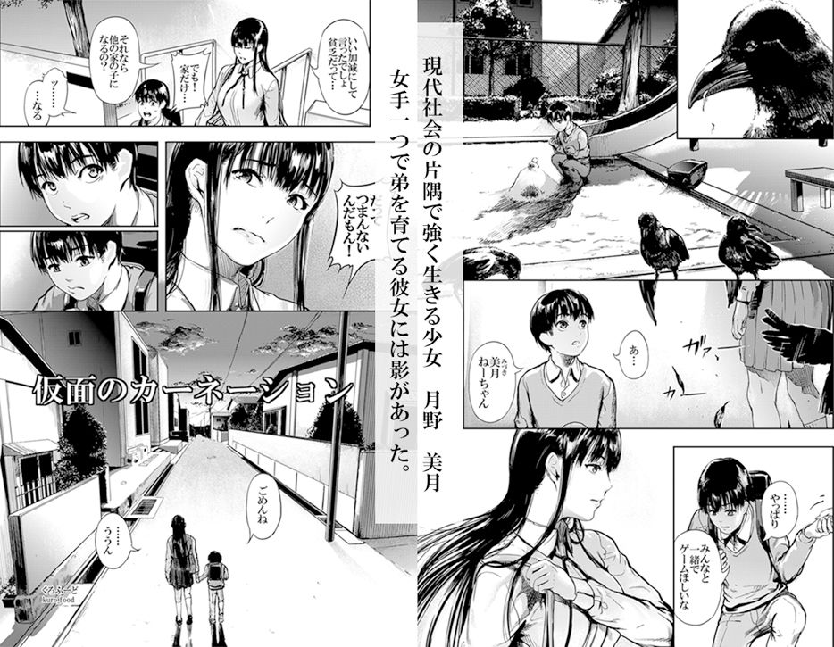 サンプル画像1:仮面のカーネーション(くろふーど) [d_152223]