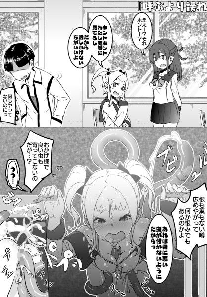 サンプル画像2:やったれ！触手さん(はいずるの巣窟) [d_152235]