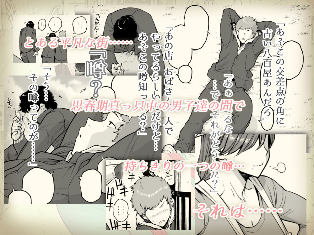 サンプル画像1:噂のヒト(はよしねま) [d_152238]