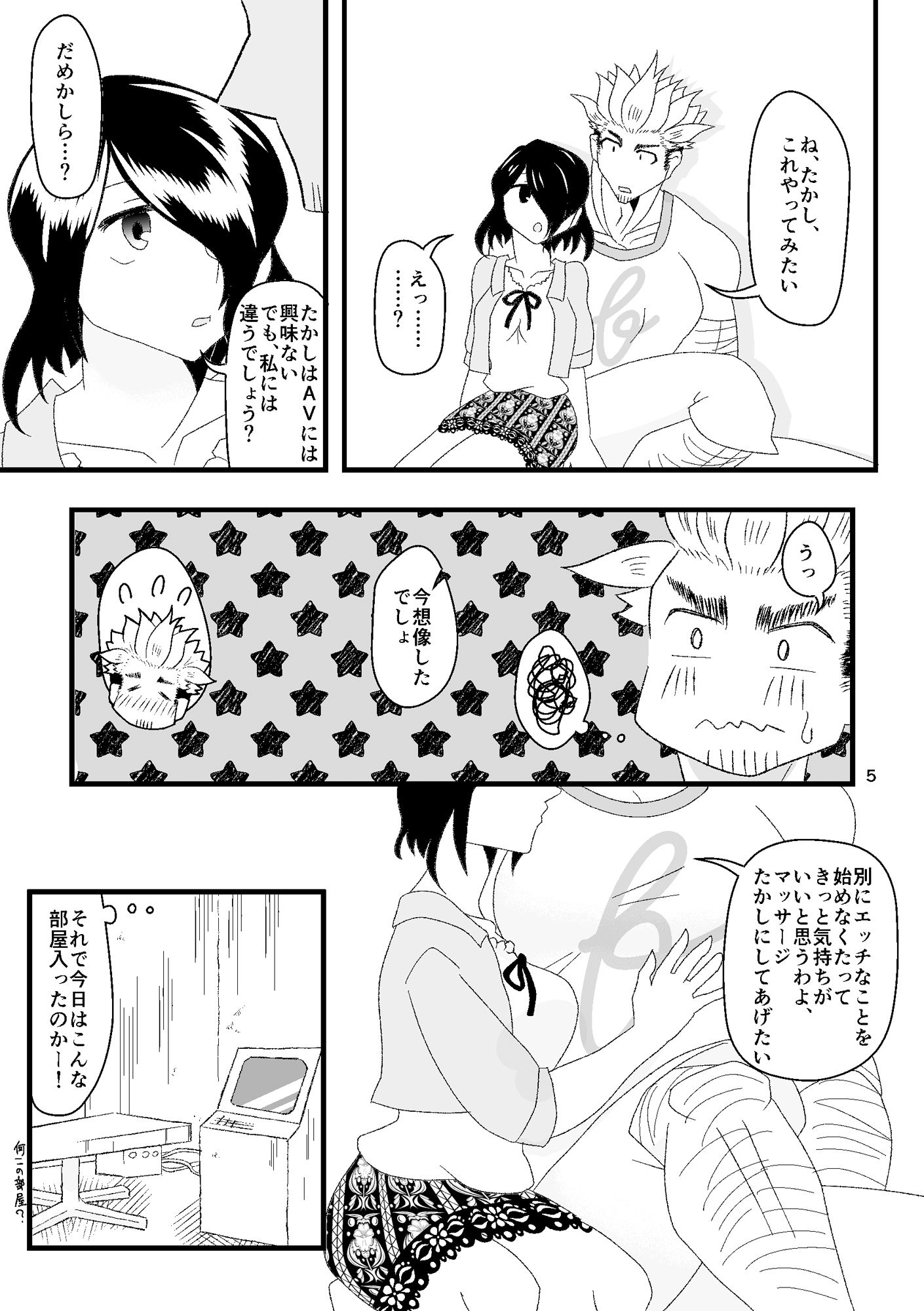 サンプル画像5:おれのわたしの性感マッサージ(RYK公理系) [d_152280]