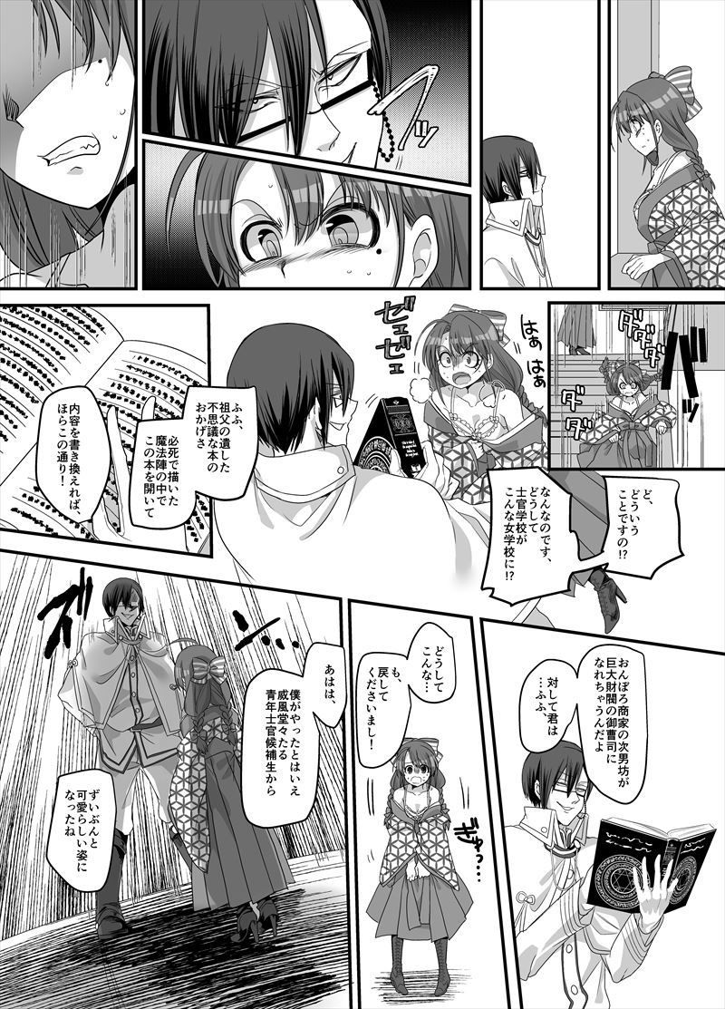 サンプル画像5:大正TS乙女草子(あむぁいおかし製作所) [d_152304]