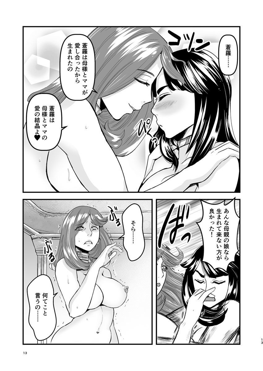 サンプル画像4:【母子相姦・毒母百合】ユリ母iN（ユリボイン）4:ママをください2(ビアチカ) [d_152339]