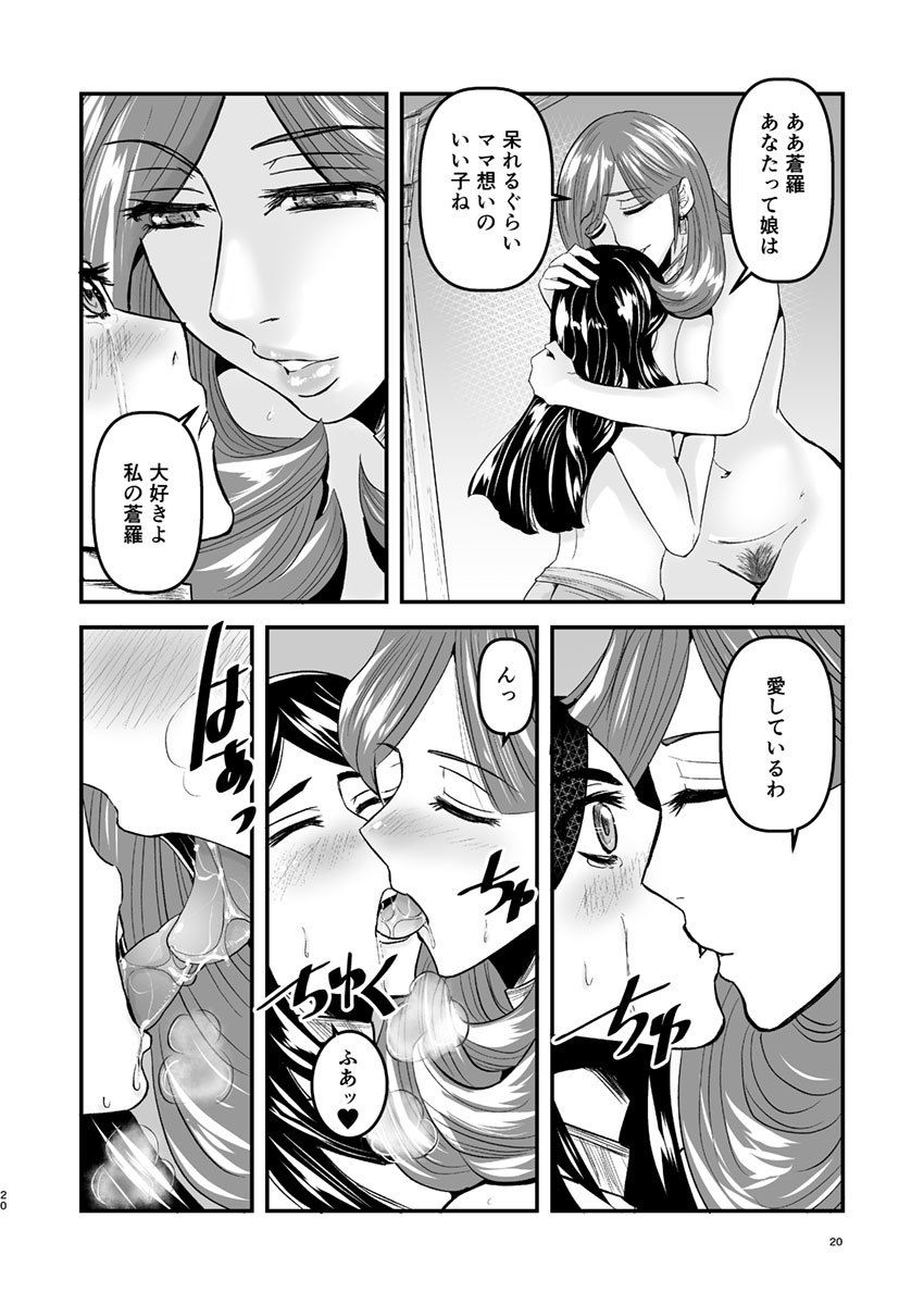 サンプル画像5:【母子相姦・毒母百合】ユリ母iN（ユリボイン）4:ママをください2(ビアチカ) [d_152339]