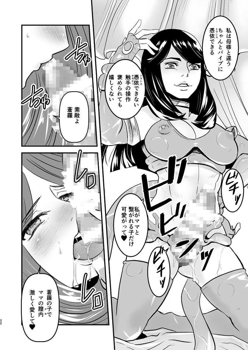 サンプル画像6:【母子相姦・毒母百合】ユリ母iN（ユリボイン）4:ママをください2(ビアチカ) [d_152339]