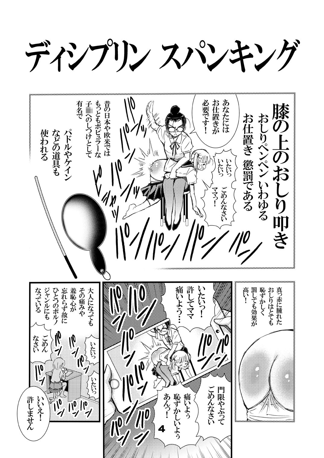 サンプル画像2:でぃしスパ！！！～うけみちゃんのはじめてのスパンキングおしりぺんぺん～(松山せいじ) [d_152340]