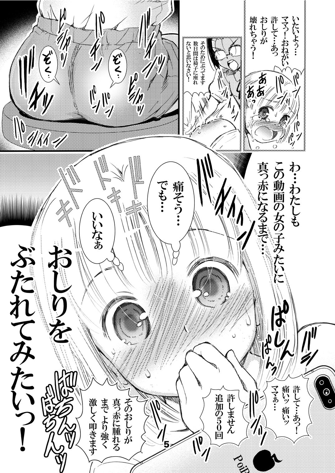 サンプル画像3:でぃしスパ！！！～うけみちゃんのはじめてのスパンキングおしりぺんぺん～(松山せいじ) [d_152340]