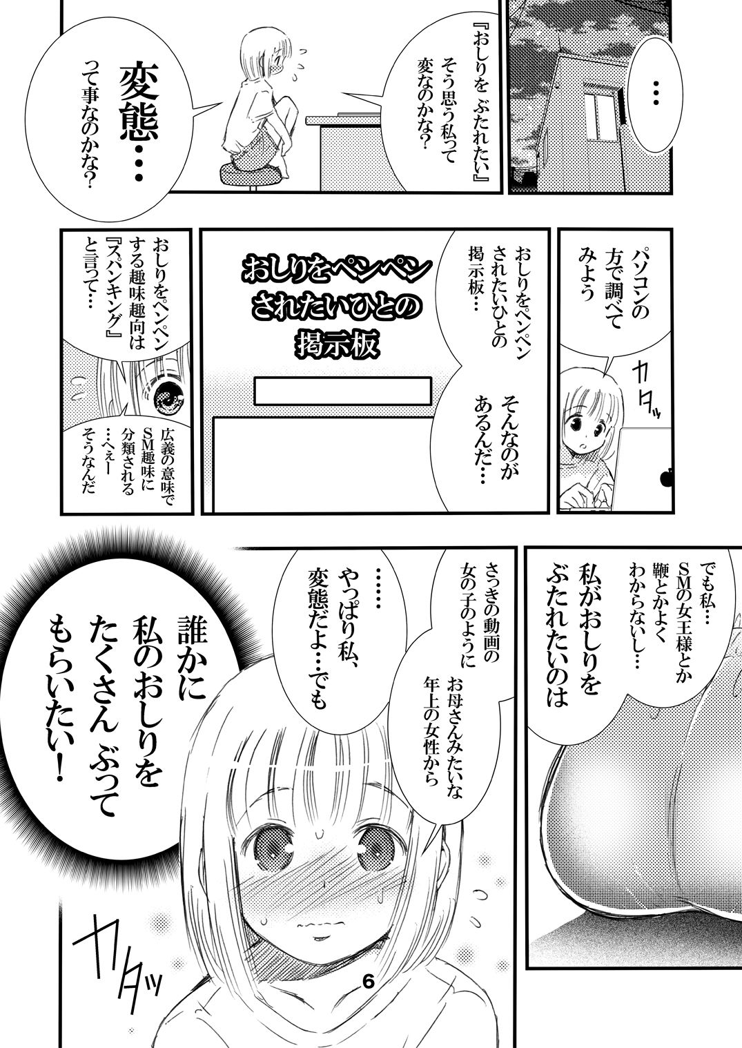 サンプル画像4:でぃしスパ！！！～うけみちゃんのはじめてのスパンキングおしりぺんぺん～(松山せいじ) [d_152340]