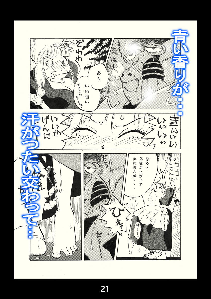 サンプル画像4:STARMAN-KITTA青(Furi Furi 天国  ＜UnderSide＞) [d_152359]