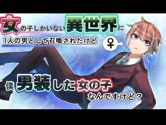 ���̎q�������Ȃ��ِ��E�ɂ�������l�̒j�Ƃ��ď������ꂽ���ǁA�l�j���������̎q�Ȃ񂾂��ǁH ��b�����T���v���摜