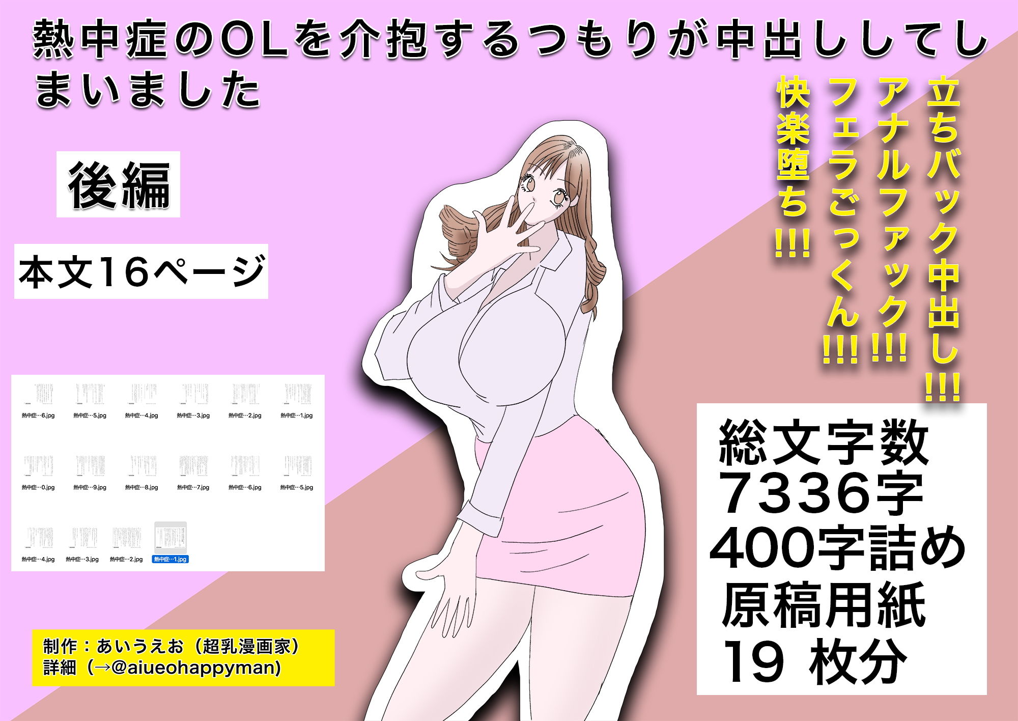 サンプル画像1:熱中症のOLを介抱するつもりが中出ししてしまいました後編(あいうえお) [d_152391]