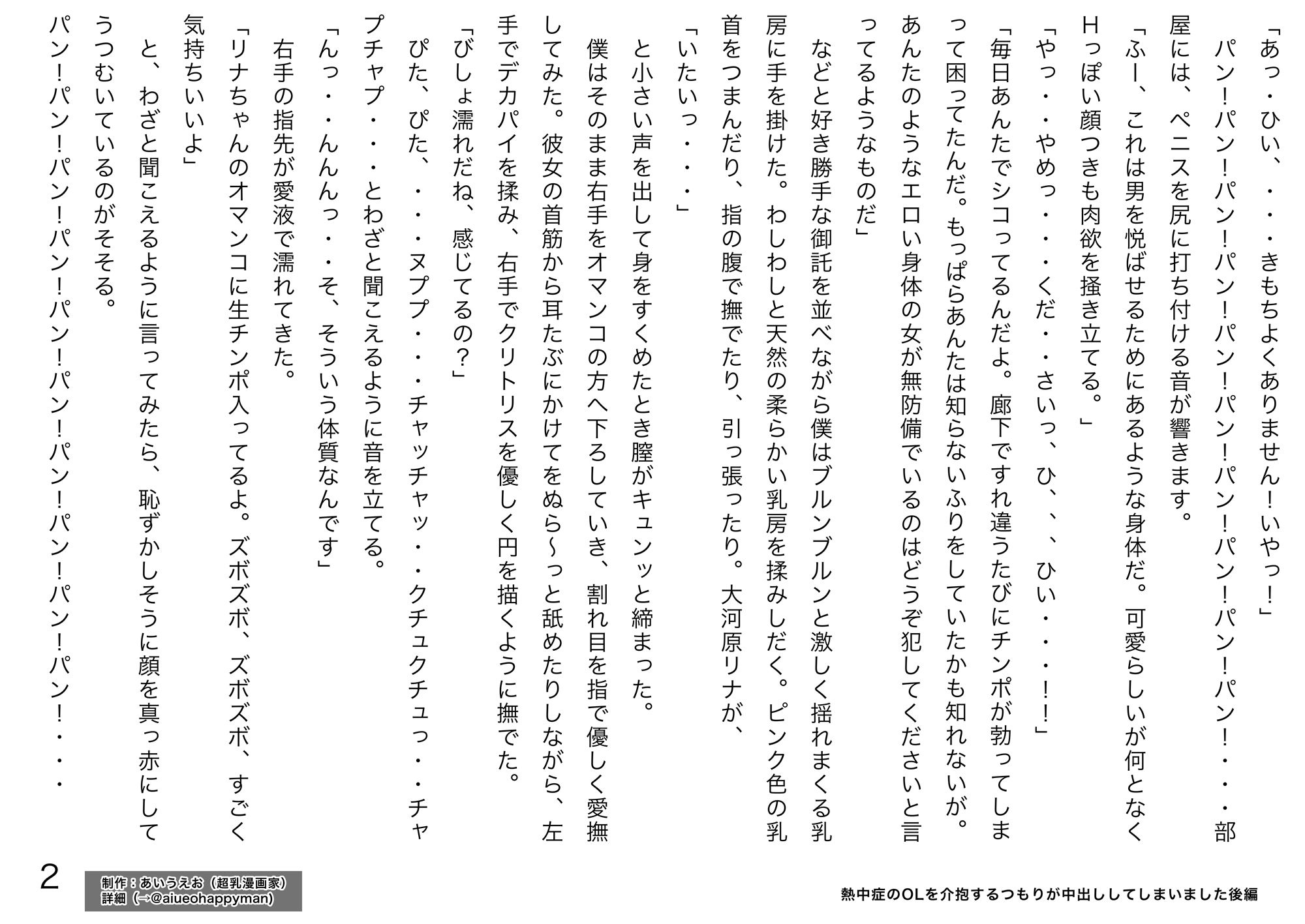 サンプル画像3:熱中症のOLを介抱するつもりが中出ししてしまいました後編(あいうえお) [d_152391]
