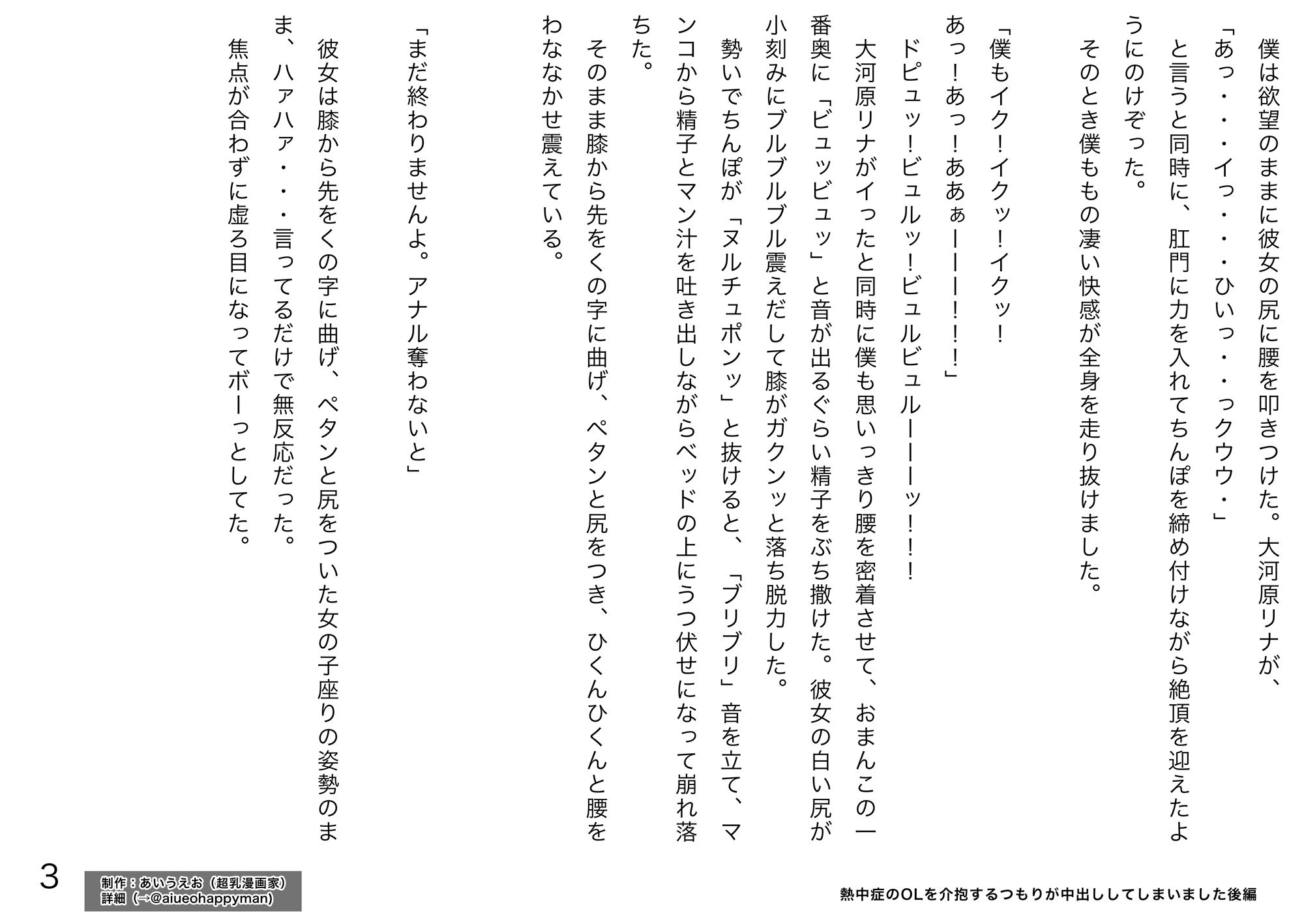 サンプル画像4:熱中症のOLを介抱するつもりが中出ししてしまいました後編(あいうえお) [d_152391]