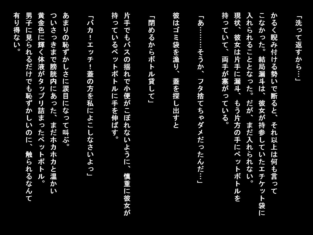 サンプル画像1:バス遠足で排泄我慢できなくなった女子たち（大小便セット）(TOB) [d_152442]