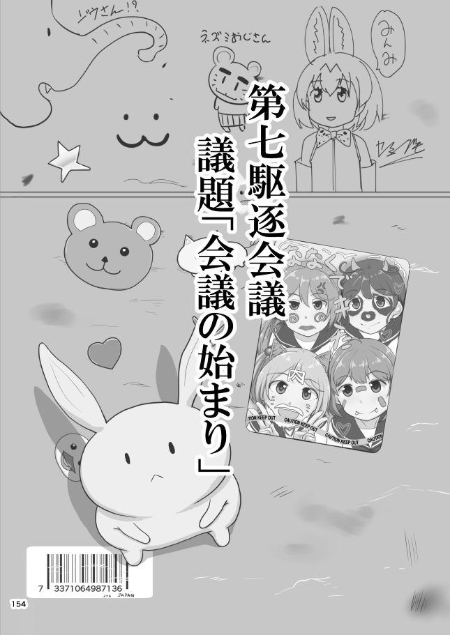 サンプル画像1:第七駆逐会議 議事録(ふるはいきっく) [d_152445]