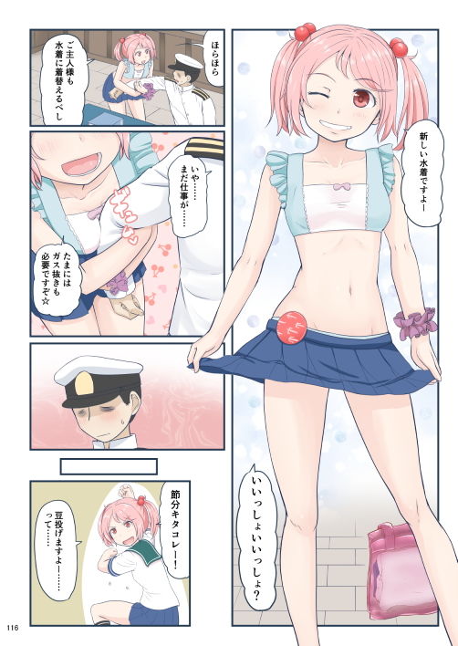 サンプル画像2:ちょっとエロい艦○れ 総集編(ふるはいきっく) [d_152452]