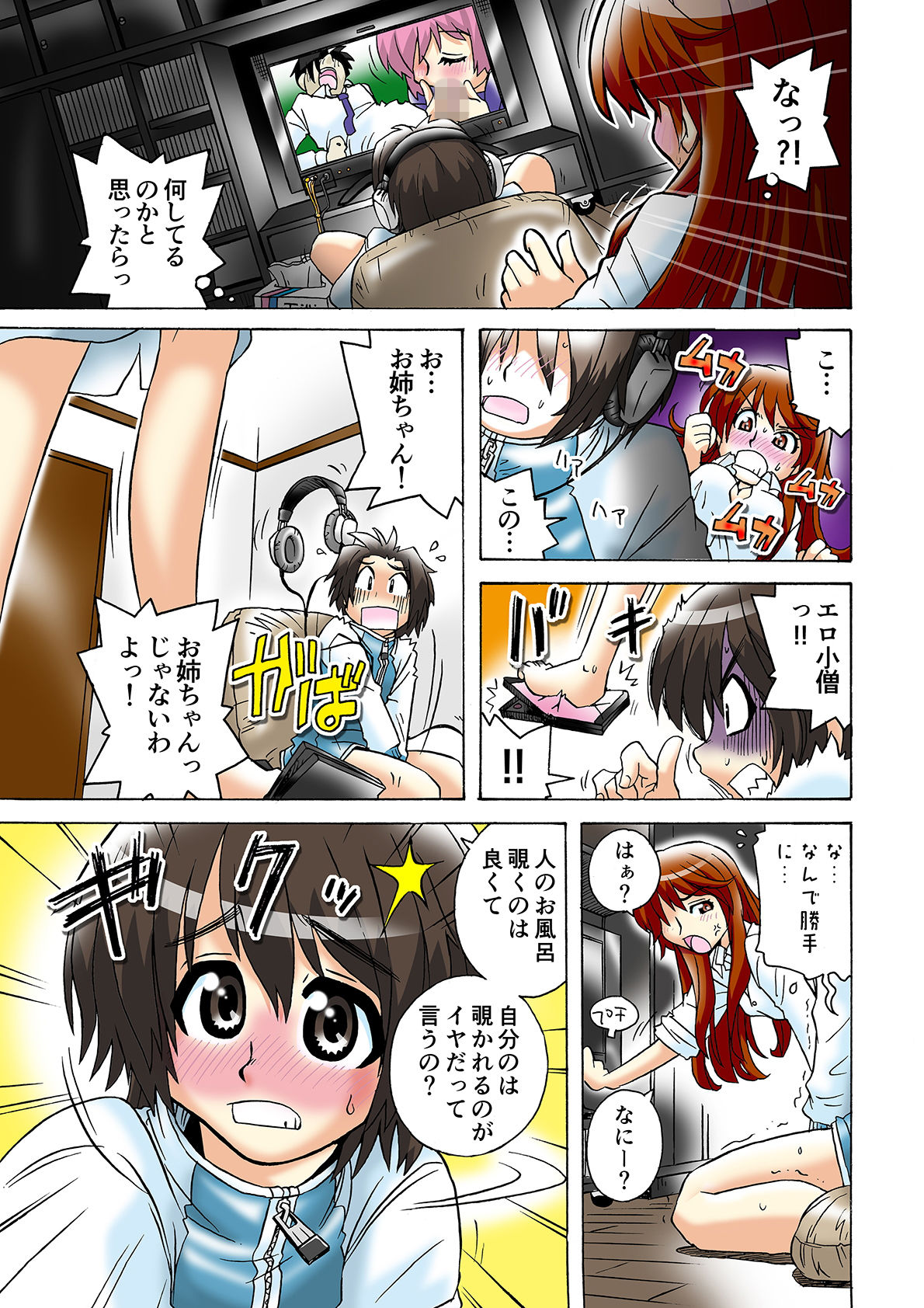 サンプル画像4:オナニーを見られたぼくは、この先一生お姉ちゃんには逆らえない。(うに道楽) [d_152488]