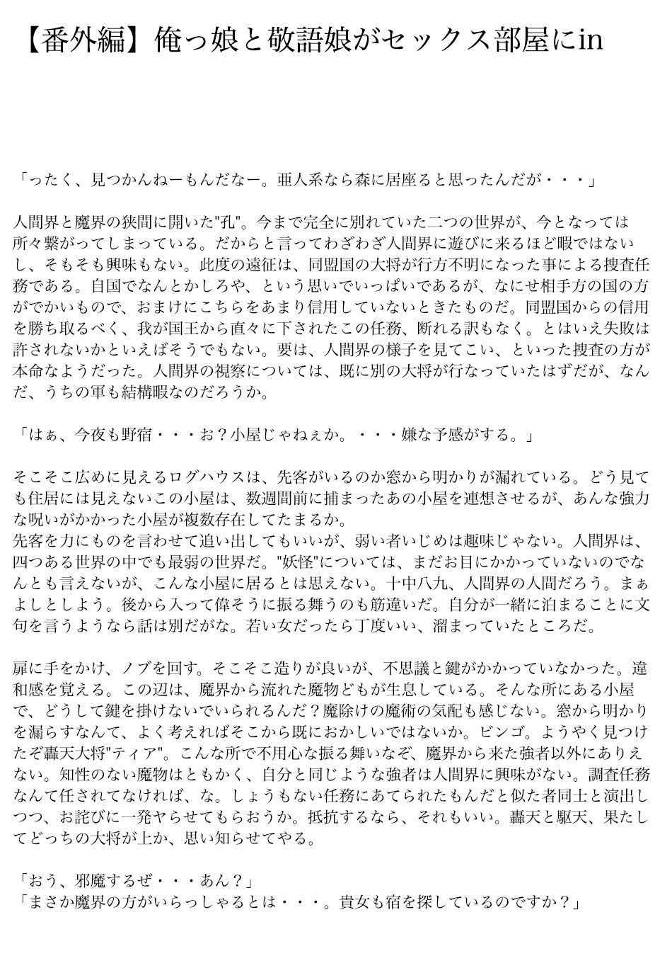 サンプル画像5:【ノベル】プレイガール(yatsureCreate) [d_152502]