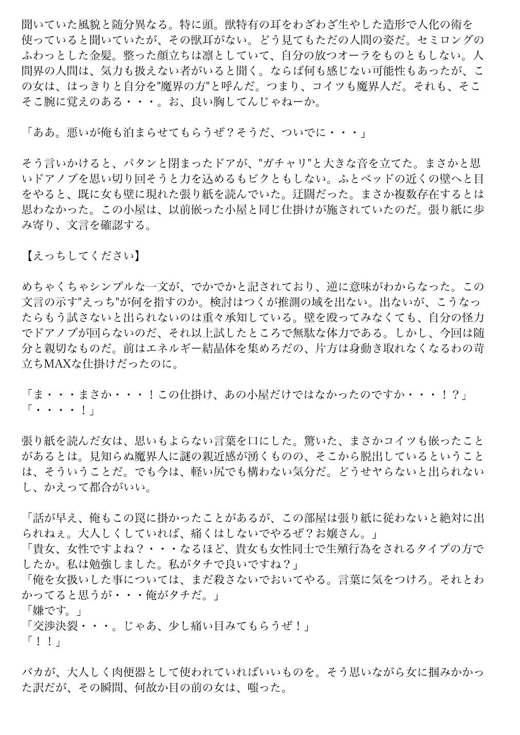 サンプル画像6:【ノベル】プレイガール(yatsureCreate) [d_152502]