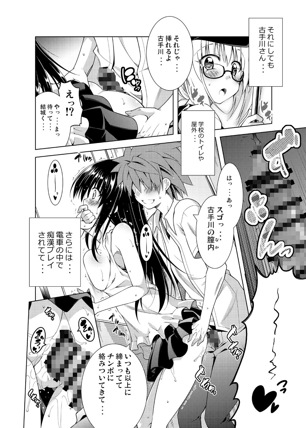 サンプル画像2:リトさんのハーレム性活5(BBG) [d_152504]