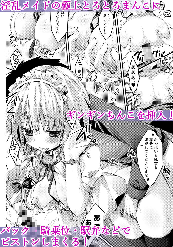 サンプル画像2:メイド咲夜の甘い罠(きのこのみ) [d_152509]