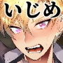 ヤンキーいじめ イキすぎた復讐 d_152511のパッケージ画像 ヤンキーいじめ イキすぎた復讐 d_152511のパッケージ画像
