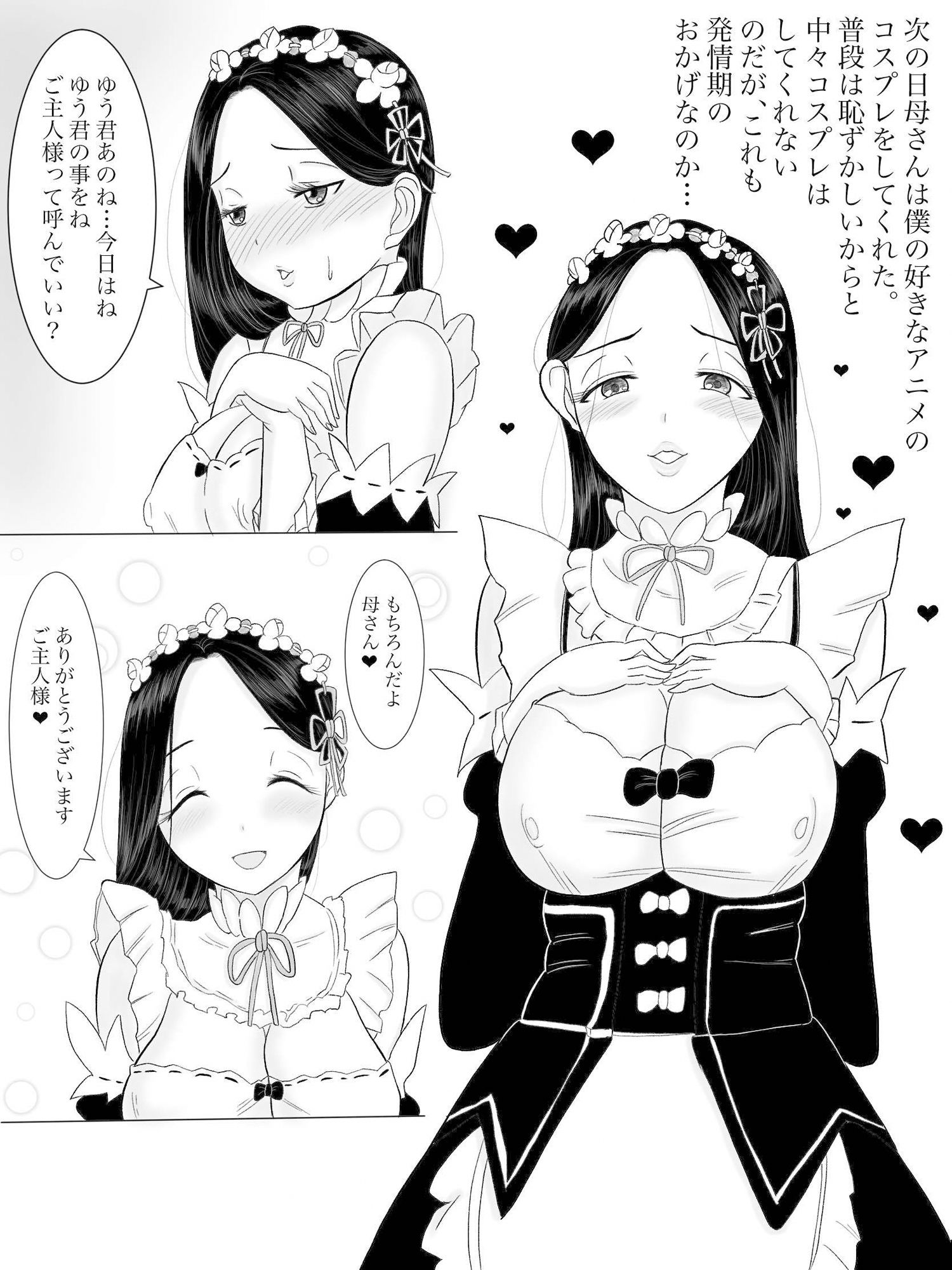 サンプル画像2:母さんはサキュバス(Gold) [d_152548]