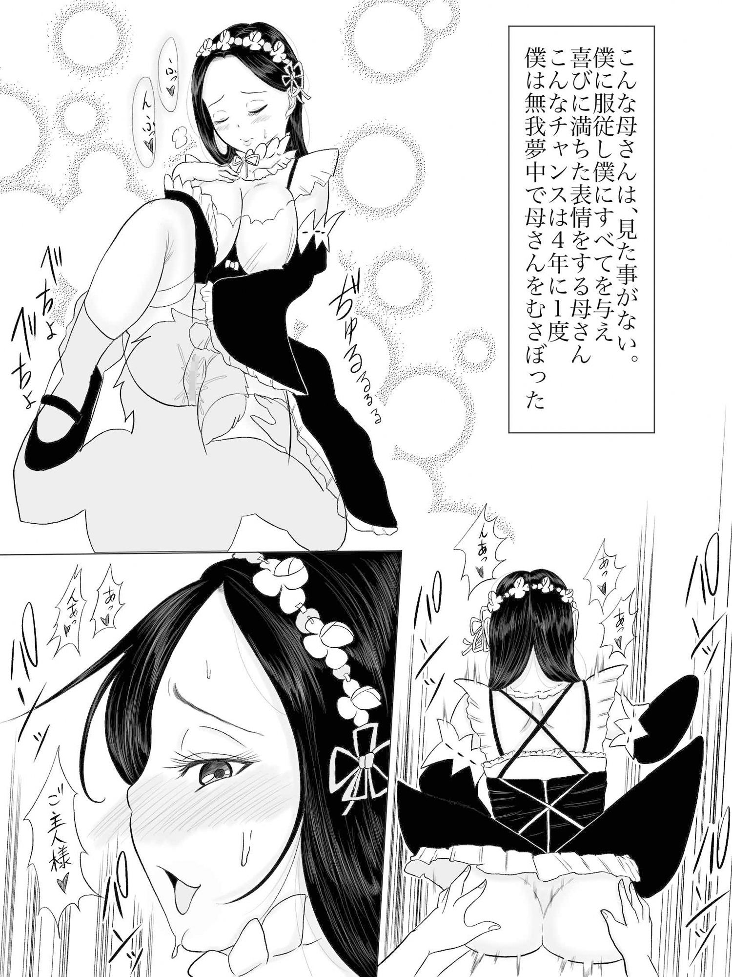 サンプル画像3:母さんはサキュバス(Gold) [d_152548]