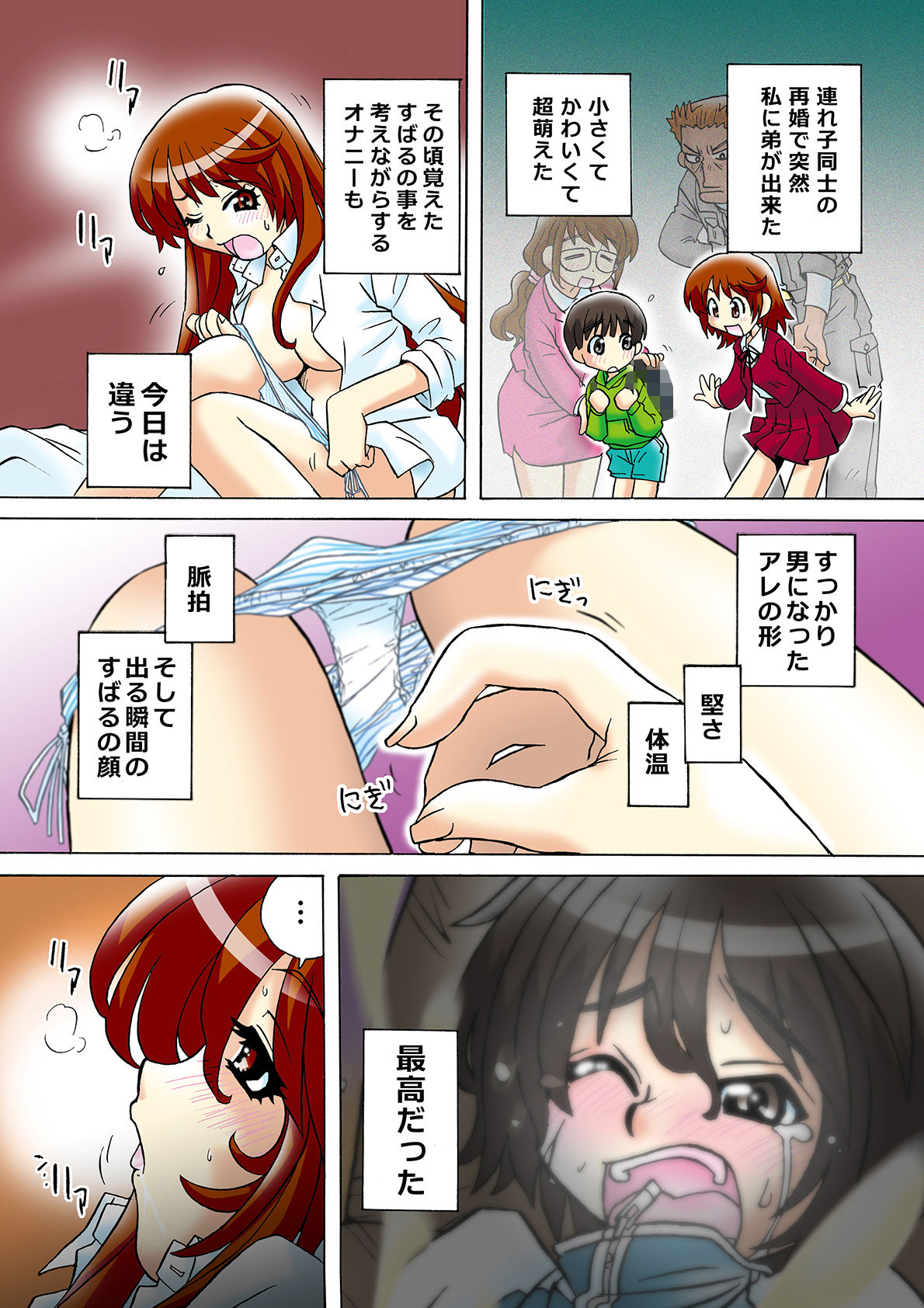 サンプル画像3:オナニーを見られたぼくは、この先一生お姉ちゃんには逆らえない。（2）(うに道楽) [d_152572]