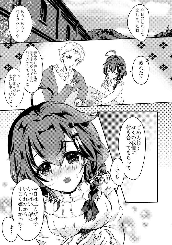 サンプル画像2:ボクとキミ、二人だけの冬休み。(曖昧愛玩アジテーション) [d_152582]