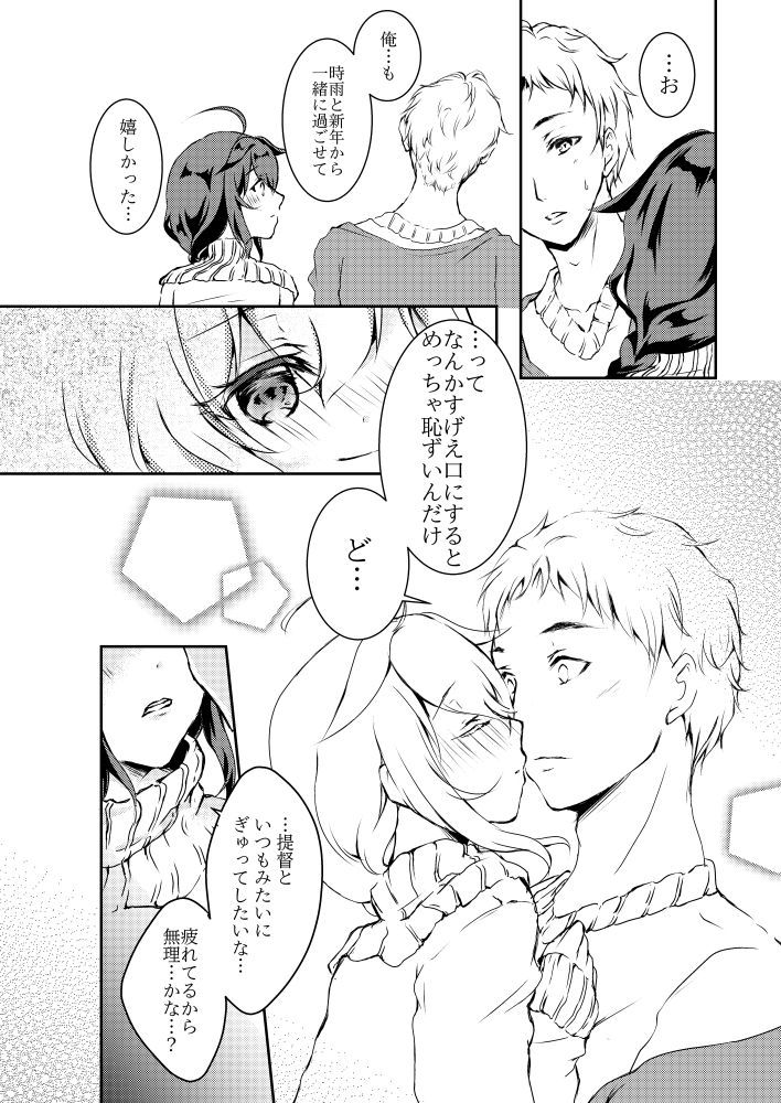 サンプル画像3:ボクとキミ、二人だけの冬休み。(曖昧愛玩アジテーション) [d_152582]