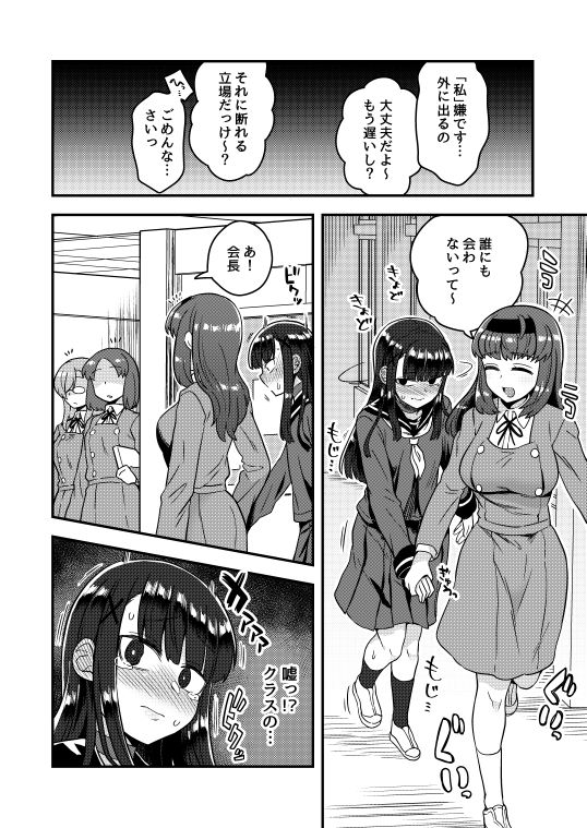 サンプル画像5:副会長が会長の彼女になるまで(おでんでん) [d_152598]