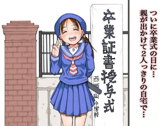 サンプル画像3:卒業(めいど党) [d_152607]