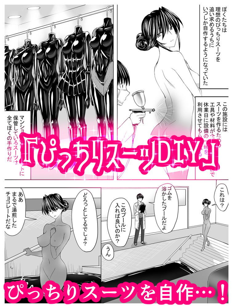 サンプル画像1:サークル泉泉泉（サンスイ）ぴっちりスーツ作品総集編(泉泉泉) [d_152613]