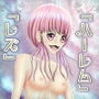 くの一『エロリ』〜レズハーレム!!〜 d_152626のパッケージ画像 くの一『エロリ』〜レズハーレム!!〜 d_152626のパッケージ画像