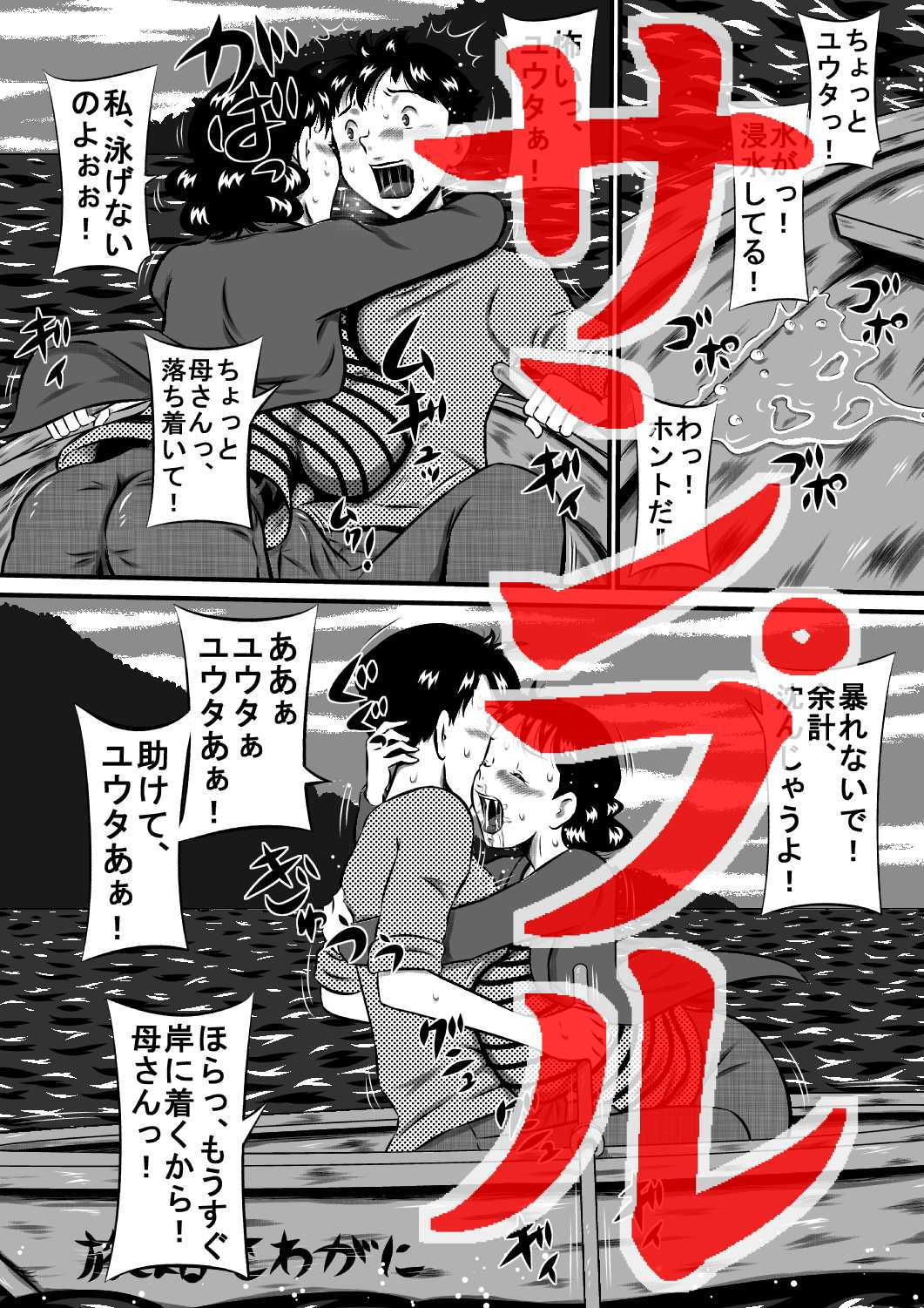 サンプル画像1:母さん、母さん！母さぁぁぁんっ！無人島、母子ふたりで野外セックス！(みるく堂商会) [d_152641]