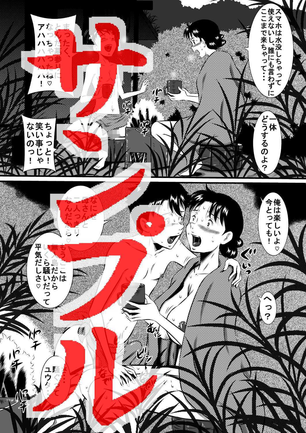 サンプル画像2:母さん、母さん！母さぁぁぁんっ！無人島、母子ふたりで野外セックス！(みるく堂商会) [d_152641]