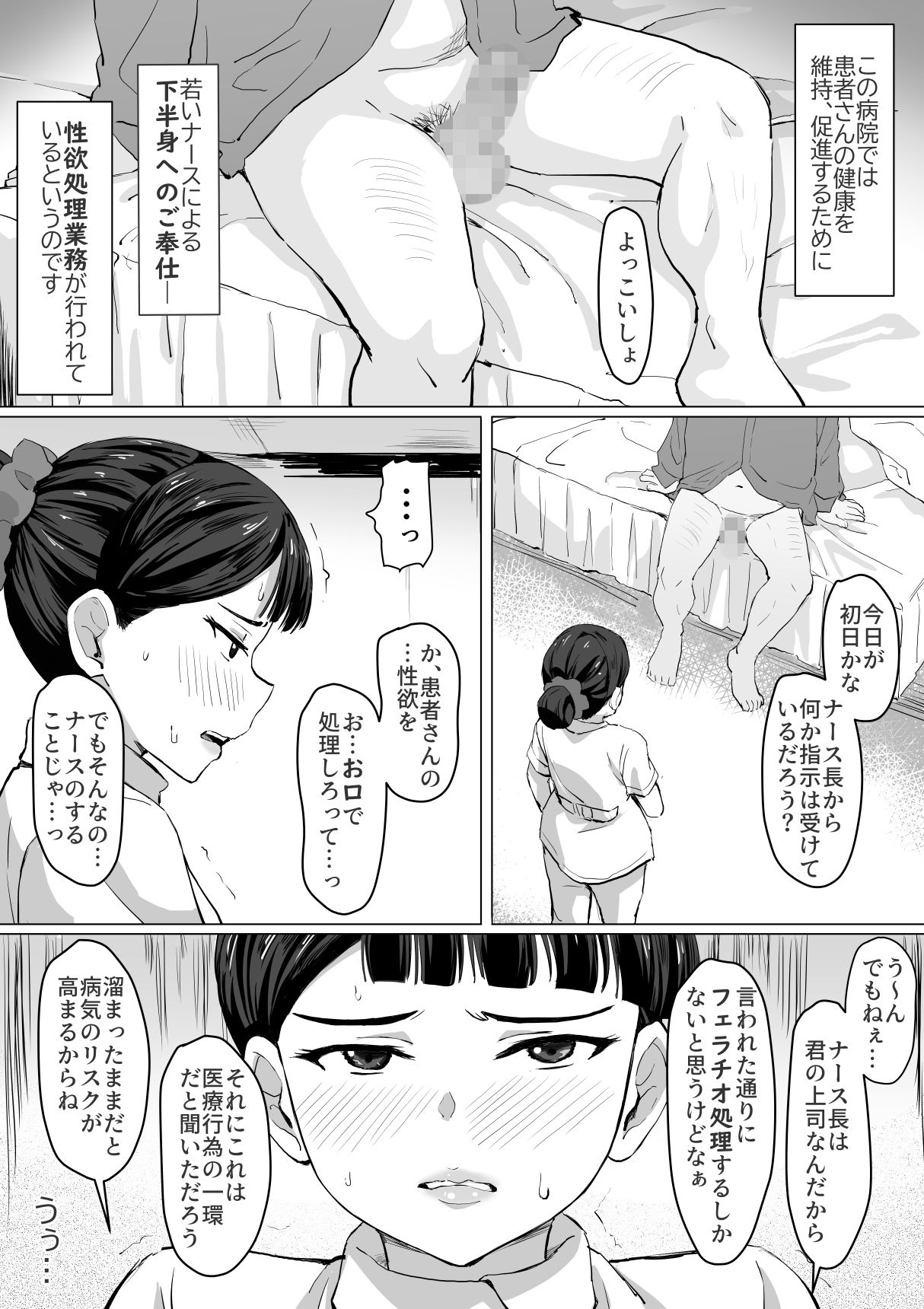 サンプル画像2:生真面目ナースの性欲処理実習(トバリ猿) [d_152642]