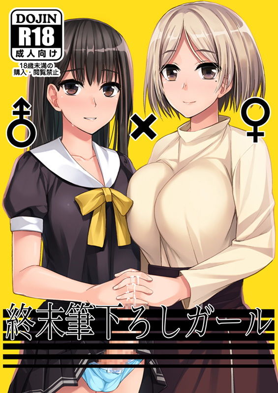 サンプル画像1:終末筆下ろしガール(シリコン自重) [d_152645]
