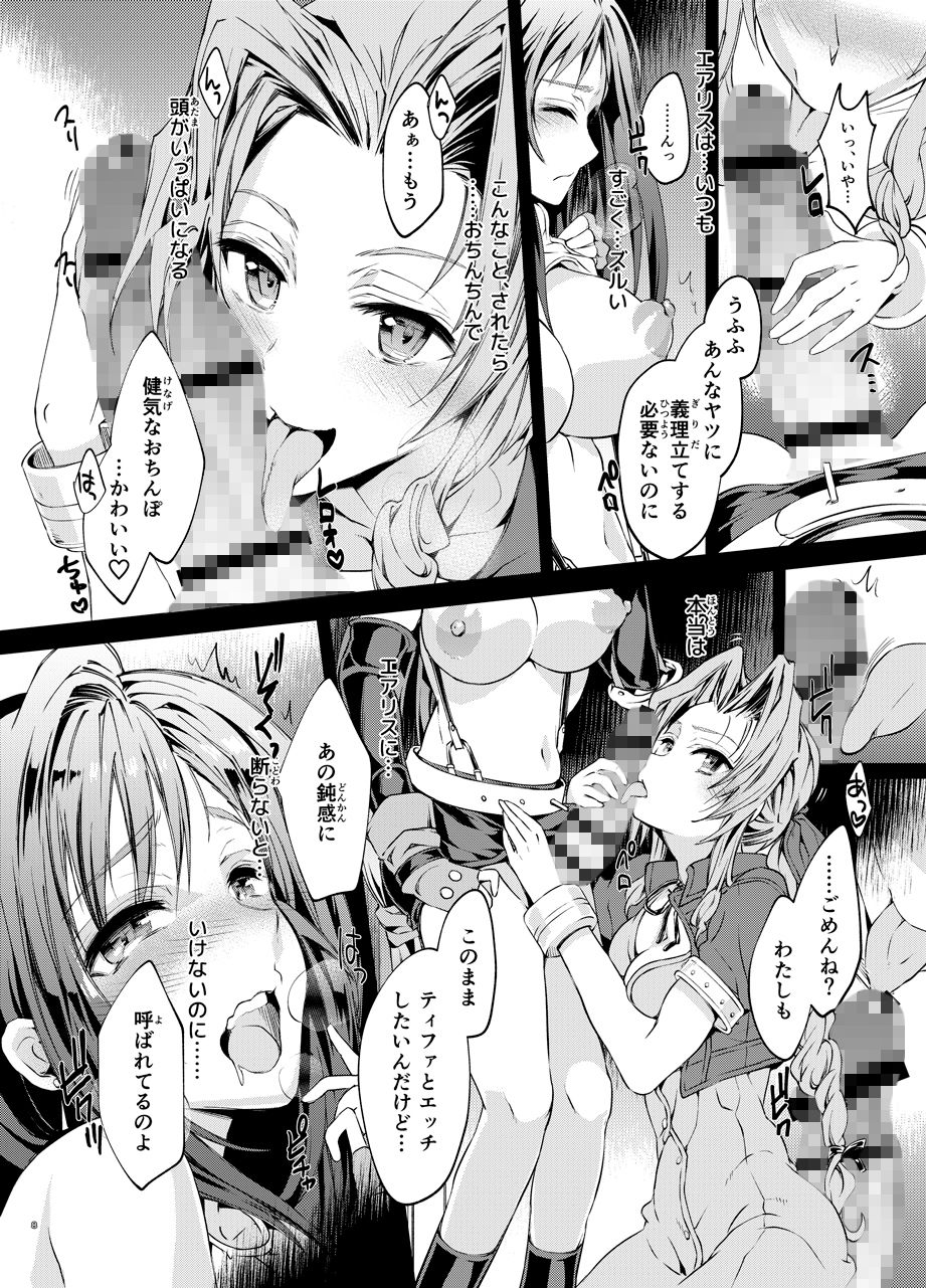 サンプル画像1:ふたなり童貞ティファ 伍 -覚醒- 淫乱メスチンポ快楽堕ち(サムライ忍者GREENTEA) [d_152655]