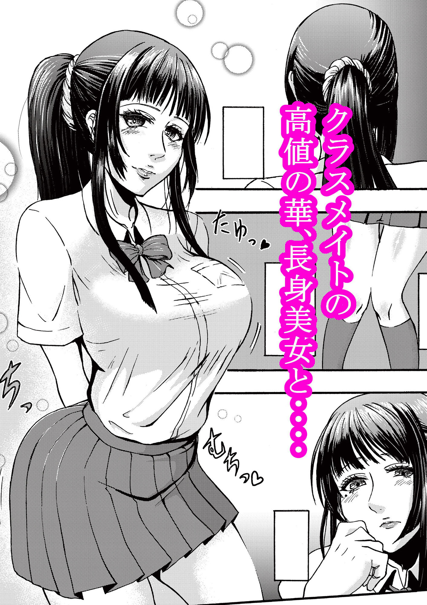 サンプル画像1:ドスケベボディのクラスメイトとクソエロご都合主義パコパコ生活(三浦鋼大) [d_152686]