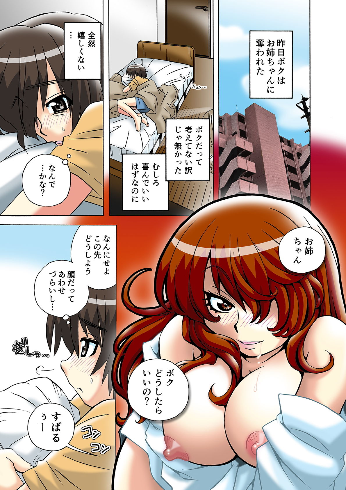 サンプル画像2:オナニーを見られたぼくは、この先一生お姉ちゃんには逆らえない。（3）(うに道楽) [d_152689]