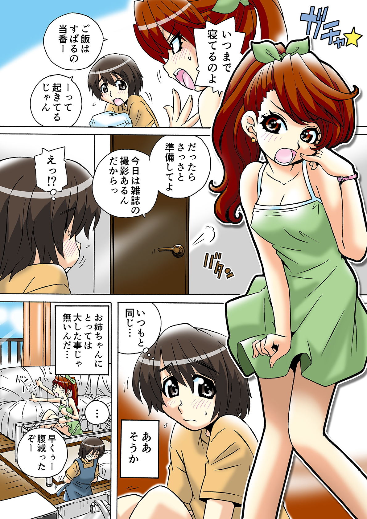 サンプル画像3:オナニーを見られたぼくは、この先一生お姉ちゃんには逆らえない。（3）(うに道楽) [d_152689]