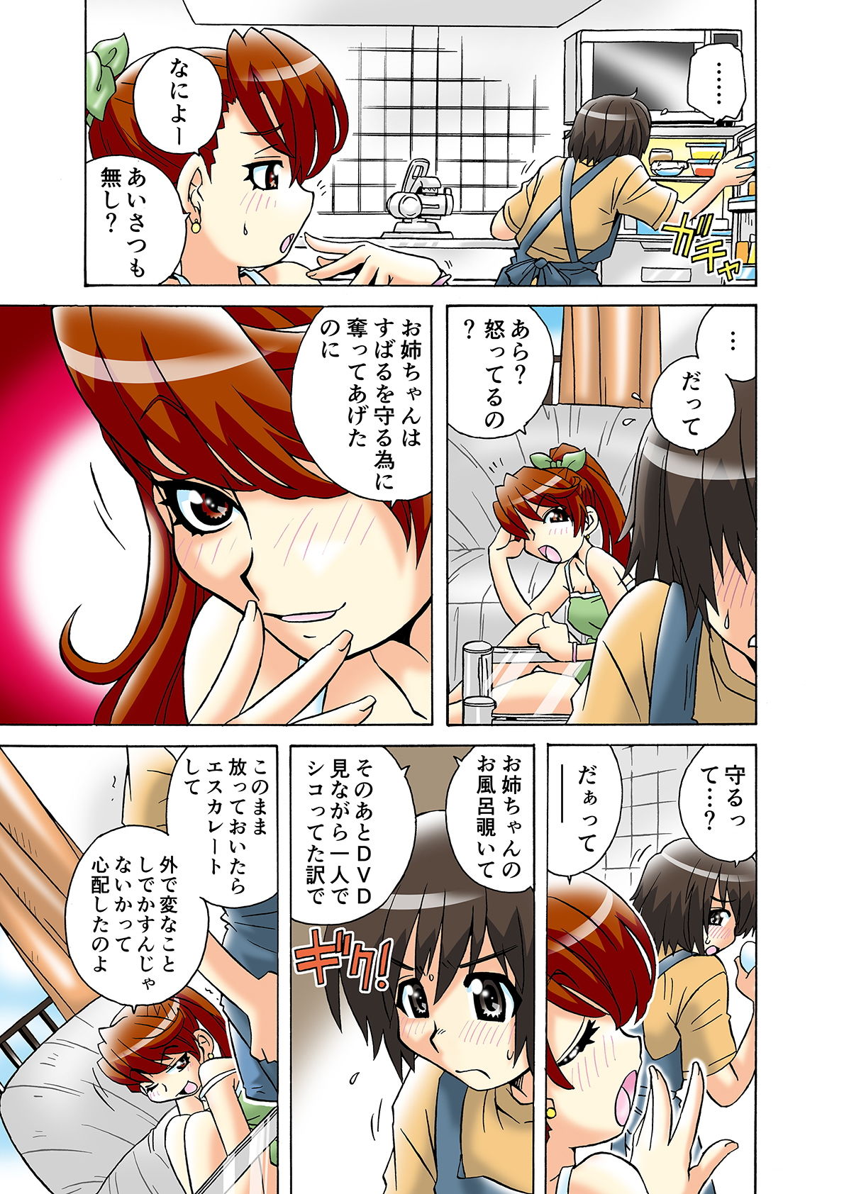 サンプル画像4:オナニーを見られたぼくは、この先一生お姉ちゃんには逆らえない。（3）(うに道楽) [d_152689]