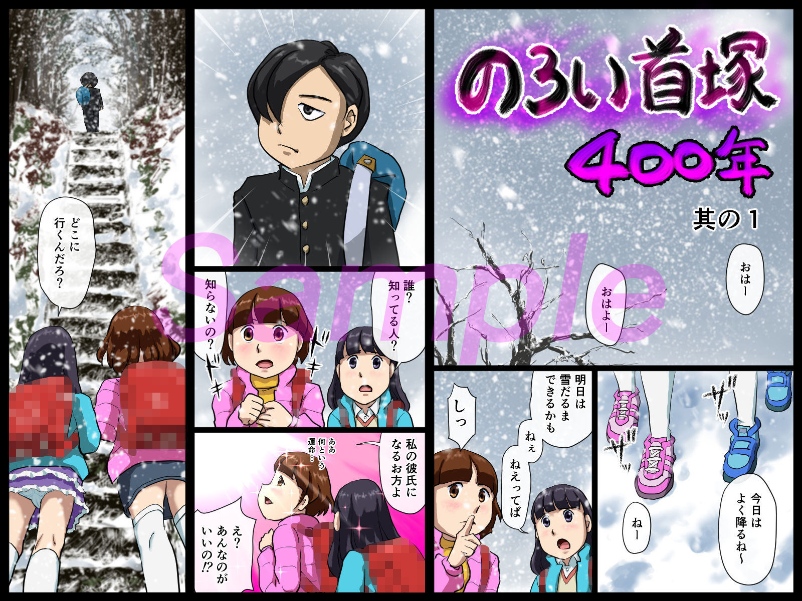 サンプル画像1:のろい首塚400年其の1(Iceモナカ公国) [d_152706]