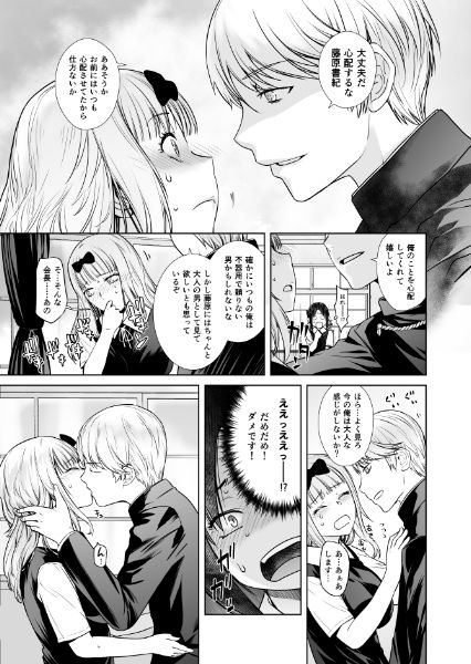 サンプル画像1:会長は覚えてない！(紅茶屋) [d_152709]