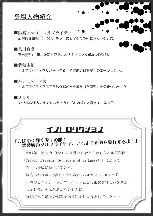 サンプル画像2:燦装戦姫ソルブライティ Volume 1:激突、二人の戦姫(E-ADULT) [d_152736]