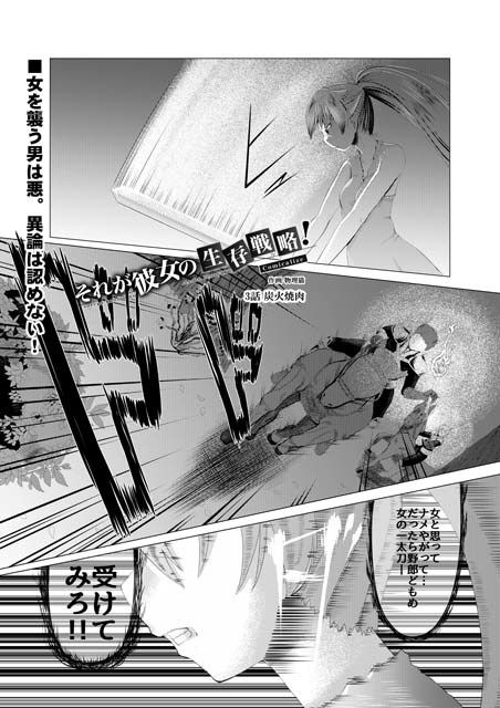 サンプル画像1:それが彼女の生存戦略！ Comicalize【3話】(空色書房) [d_152739]